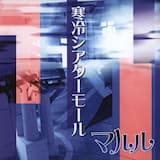 猫針骨董島 ~ビョウシンアンティークジマ~