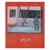 上山的路像夢般崎嶇