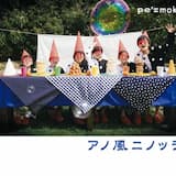 アノ風ニノッテ