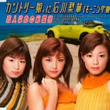 恋人は心の応援団 (Hyper Dance version)