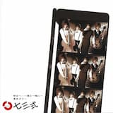 明日へ ~僕と一緒に~