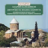 С миром изыдем…