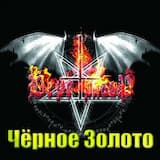 Сны Чернобога