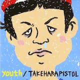 へっちゃらさ、ベイビー