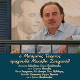 Ποια να 'σαι συ