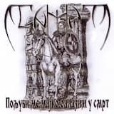 Одјекује челик под планином старом