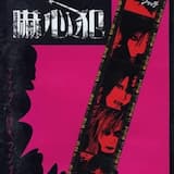 3分間愛情マッサージ