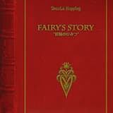 気まぐれ!?フェアリズム☆