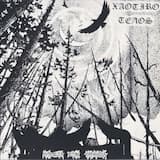 Ο ύμνος των ρουφιάνων