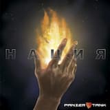 Неотвратимость