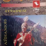 Айнамкөз (Aynamkoz)