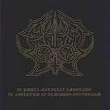 In umbra malitiae ambulabo, in aeternum in triumpho tenebraum