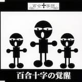 パンドラの信書