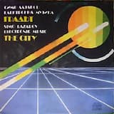 Градът: Спомени