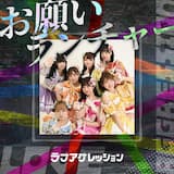 お願いランチャー