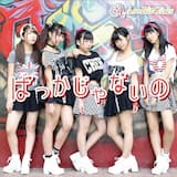 ばっかじゃないの