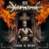 Здесь твой ад