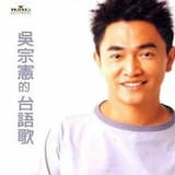 大聲說出心內話