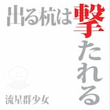 一発逆転!下克上 (Music Video)