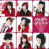 ぴんぽんダッシュ