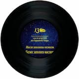 Мысли заполнены космосом