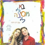 אלף מתנות