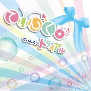 てぃんく♪ avatar