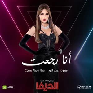 Cyrine Abdel Nour avatar