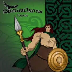 Время Охоты avatar