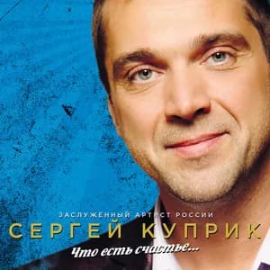 Сергей Куприк avatar