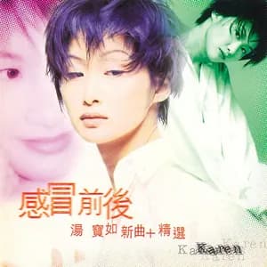湯寶如 avatar