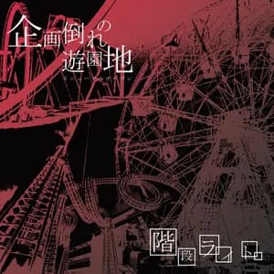 階段ライト avatar