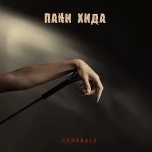 Пани Хида avatar