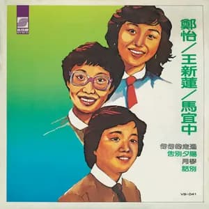 王新蓮 avatar