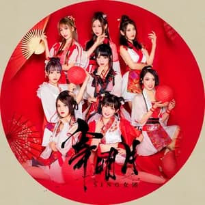 SING女团 avatar