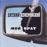 Возвращайся