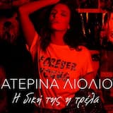 Ας Έστελνες