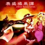 常世の波浪打ち寄せる境界