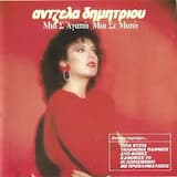 Τηλέφωνα Παίρνεις