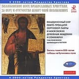 Глубиною Мудрости (Напев Киево-Печерской Лавры) (Из Панихиды Древних Распевов)