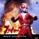 ファイヤーマン